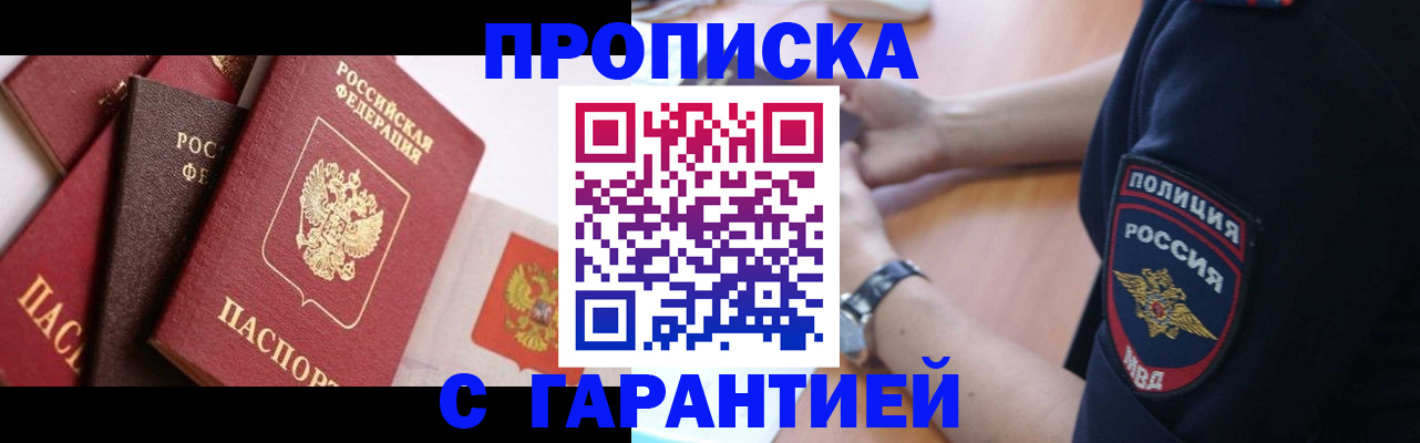 прописка законно в Чечне