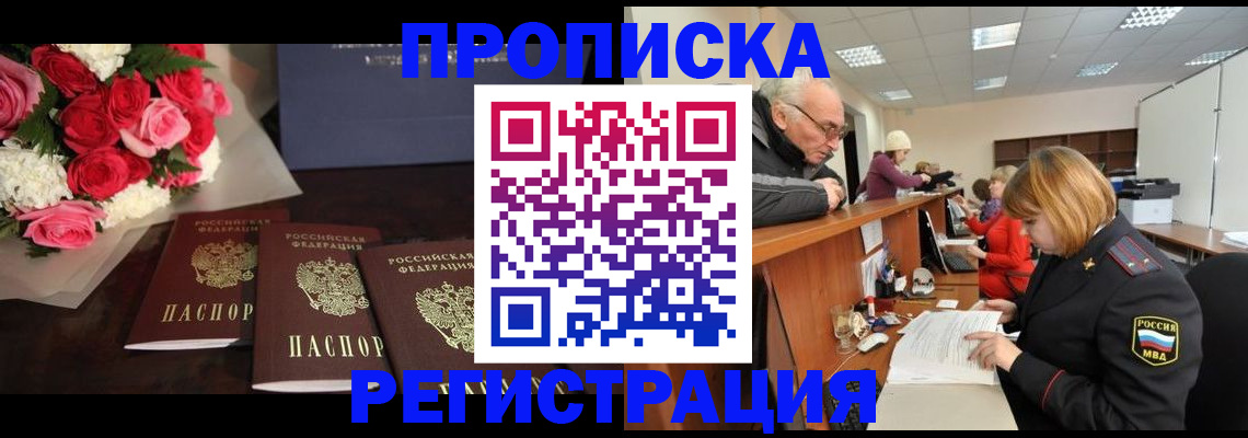 временная регистрация законно в Чечне