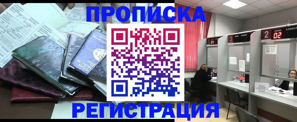 временная прописка в Чечне