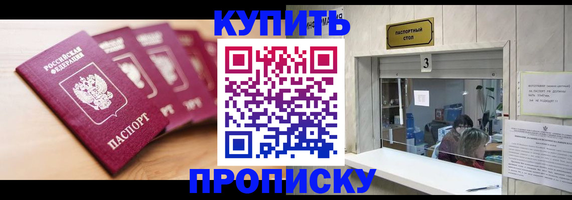 прописка от собственника в Чечне