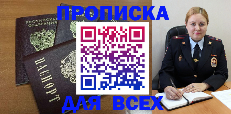 прописка для работы в Чечне