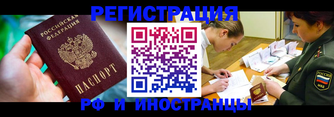 прописка в квартире в Чечне